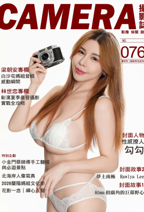 CAMERA攝影誌-No.76