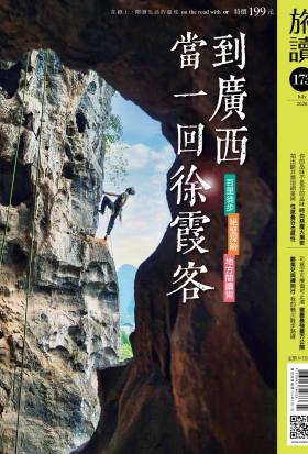 旅讀or