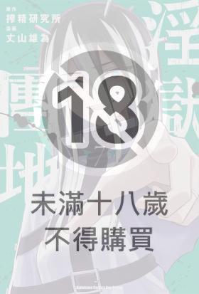 淫獄團地 (7)