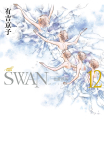 SWAN—芭蕾群英—愛藏版