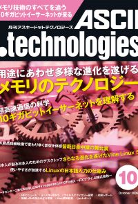 月刊アスキードットテクノロジーズ 2009年10月号