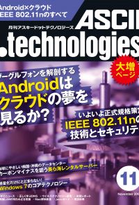 月刊アスキードットテクノロジーズ 2009年11月号