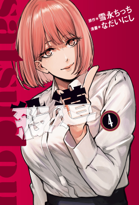 殺道 (4)