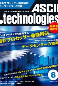 月刊アスキードットテクノロジーズ 2009年8月号