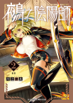 鵺之陰陽師 (2)