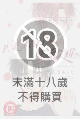 只是想說喜歡你 (全)