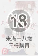 只是想說喜歡你 (全)