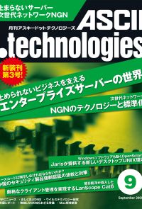 月刊アスキードットテクノロジーズ 2009年9月号