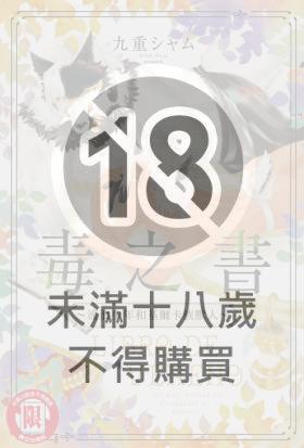 毒之書 ~流浪少年和基爾卡族獸人~ (全)