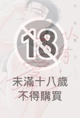 小侑，我愛你！(全)【含電子限定特典】