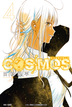 銀河金融保險公司COSMOS (4)