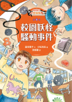 鬼燈君的妖怪偵探團