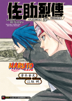 NARUTO火影忍者