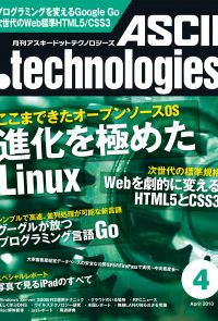 月刊アスキードットテクノロジーズ 2010年4月号