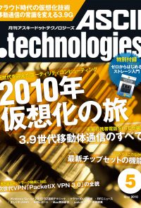 月刊アスキードットテクノロジーズ 2010年5月号