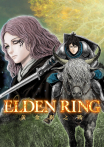 ELDEN RING 黃金樹之路 第86話