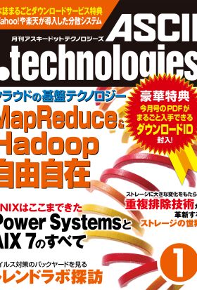 月刊アスキードットテクノロジーズ 2011年1月号