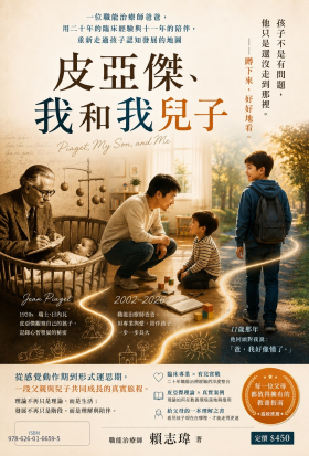 皮亞傑、我和我兒子