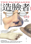 造臉者：重塑戰火下的破碎容顏，一位天才醫生與現代整形外科的誕生