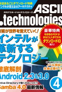月刊アスキードットテクノロジーズ 2011年4月号