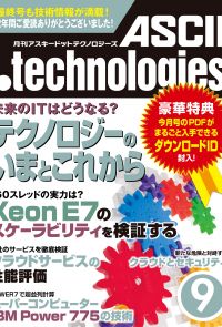 月刊アスキードットテクノロジーズ 2011年9月号