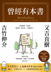 曾經有本書：芥川賞得主×人氣繪本作家，獻給愛書人的宿命之書