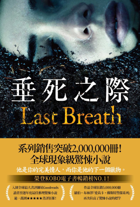 垂死之際