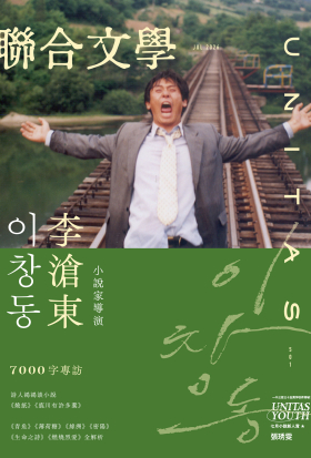 聯合文學雜誌 2026年07月號(501期)