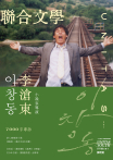 聯合文學雜誌 2026年07月號(501期)