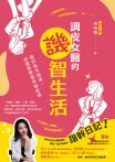 調皮女醫的譏智生活