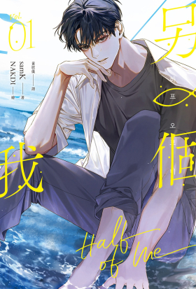 另一個我 1 小說版
