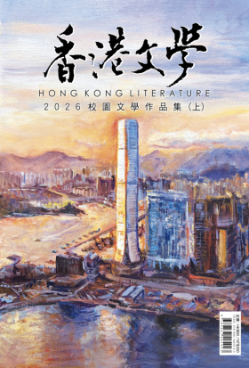 香港文學校園文學作品集