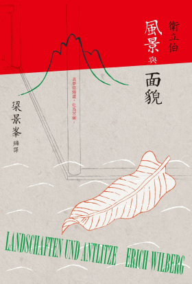 風景與面貌