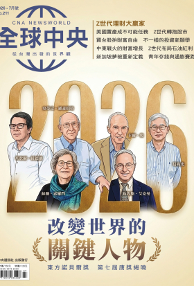 全球中央No.211（2026-7月號）
