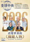 全球中央No.211（2026-7月號）