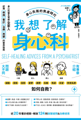 我想了解身心科
