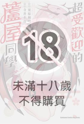 超受歡迎的蘆屋同學 (1)