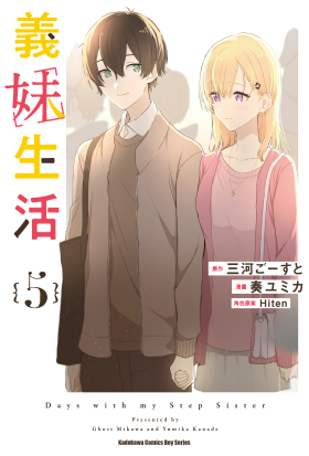 義妹生活 (5)