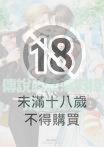 傳說的放蕩肉棒VS鐵壁後庭