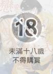 戀愛腦搭檔的管教方式(第3話)