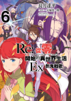 Re:從零開始的異世界生活Ex