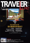 TRAVELER luxe旅人誌