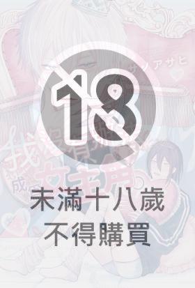 我沒有辦法成為女主角。(全)【含電子限定特典】