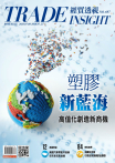 經貿透視雙周刊 - 第697期