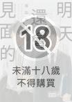 明天還會見面的(全)