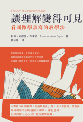 讓理解變得可見：看圖像學讀寫的教學法