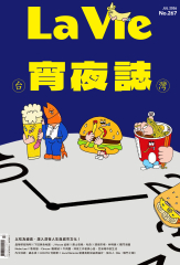 La Vie 07月號/2026 第267期