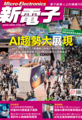 新電子 07月號/2026 第484期
