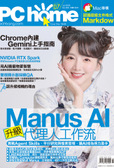 PC home 電腦家庭 07月號/2026 第366期