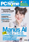 PC home 電腦家庭 07月號/2026 第366期